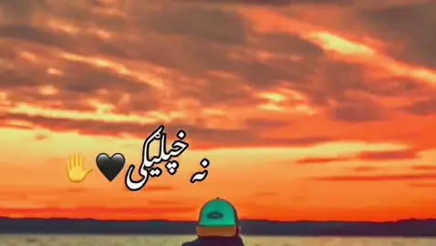 سحت خفه یم له خپله انتخابه#خپله_دې_وکړله_او_لاړې💔🚶 #💔💔💔 #پښتون_تاجیک_هزاره_ازبک_زنده_باد🇦🇫 #💔💔💔 #🥹🥹🥹 #🥲🖤🥀 #LIVERewards #PaidPartnership #LIVEIncentiveProgram #follwme #🥹🥹🥹 #🥲🖤🥀 #promomakanliburan #💔💔💔 #foolish 