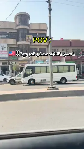 تحسها على غير كوكب …!تابعني بطريقككك❤️ . . . . . . . . . . . . . . . . .  #pov #ريلز #ا#احسن_انتقالها#العراقامريكا #هيوستن_تكساس🇺🇸 #R#ReelsV#ViralReelU#USAI#IraqToUSAا#الغربةترند