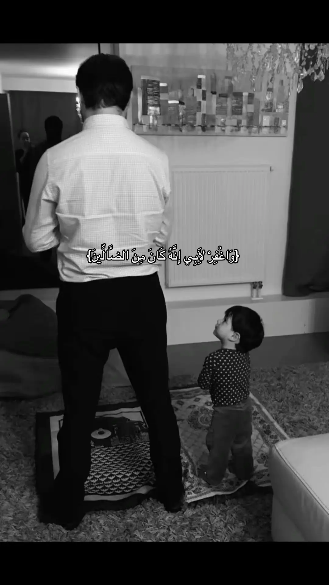 {وَاغْفِرْ لِأَبِي إِنَّهُ كَانَ مِنَ الضَّالِّينَ} #قران_كريم #ياسر_الدوسري 