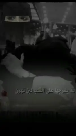 😴عسى الله يفرجها على القلب لين تهون 😴 😴همومن تاصادمني وانا مامعي حاجه😴