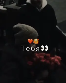 Я тебя люблю ❤️🫠#rekkachiqaraylik❤️😊😉 #yuraksizbola #rekdami😅 