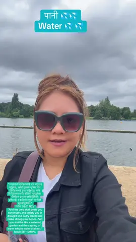 “याहवेहले तिमीहरूलाई सधैँ अगुवाइ गर्नुहुनेछ; उहाँले सुक्खा भूमिमा पनि तिमीहरूलाई तृप्‍त पार्नुहुनेछ; अनि तिमीहरूको शरीर बलिया पार्नुहुनेछ। तिमीहरू प्रशस्त पानी सिँचेको बगैँचाझैँ, र कहिल्यै नसुक्ने पानीको मूलझैँ हुनेछौ।” ‭‭यशैया‬ ‭58‬:‭11‬ ‭NCV‬‬ “And the Lord shall guide you continually and satisfy you in drought and in dry places and make strong your bones. And you shall be like a watered garden and like a spring of water whose waters fail not.” ‭‭Isaiah‬ ‭58‬:‭11‬ ‭AMPC‬‬