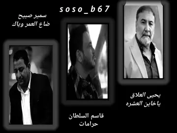 #دمج #شعراء_وذواقين_الشعر_الشعبي🎸 #قاسم السلطان#كسبلوررررررررر 