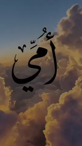 #امي 