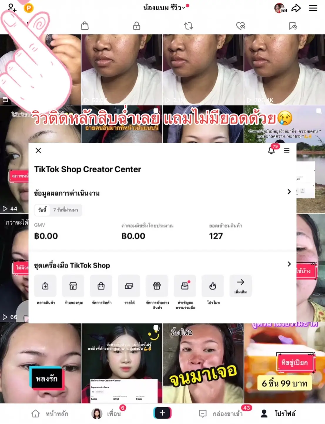 งื้อ จะร้อง #นายหน้าtiktokshop  #fyp #ฟีดดดシ #ฟีด 