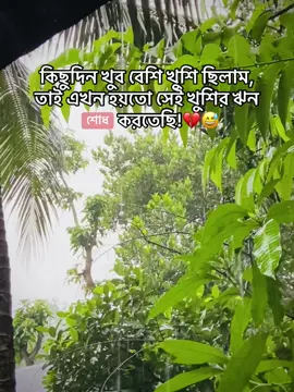 কিছুদিন খুব বেশি খুশি ছিলাম, তাই এখন হয়তো সেই খুশির ঋন শোধ করতেছি,!💔😅#junaid_evan0 #vairalvideo #bdtiktokofficial🇧🇩 