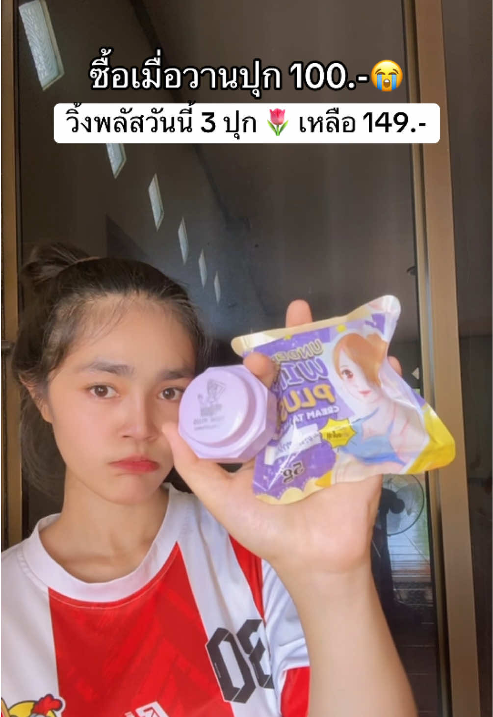 #วิ้งพลัส #winkplus #ครีมทารักแร้ #หนังไก่  #กลิ่นตัวแรง 