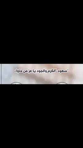 سعود الكرم والجود ياعز من خاواه #لطلب_الزفات_والشيلات # حسب الطلب  #فهد_العيباني #شيلة_تخرج_عجيل_سعود_صوت_الجزيره #شيلات_تخرج_2025 #رقص_حماااسي #طرب_فهد_العيباني #طرب_خالد_الشلية #شيلات_عبدالله_البرازي 