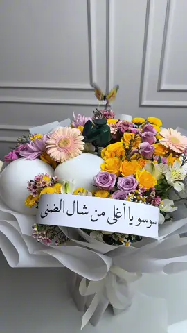 يافراشه نقي لي 🌺                                           #بوكيه_ورد #flowers #explore #trending #ورد_وكيك #هديه #حب #بوكية_الهبه #اكسبلورexplore #happybirthday #ورد #