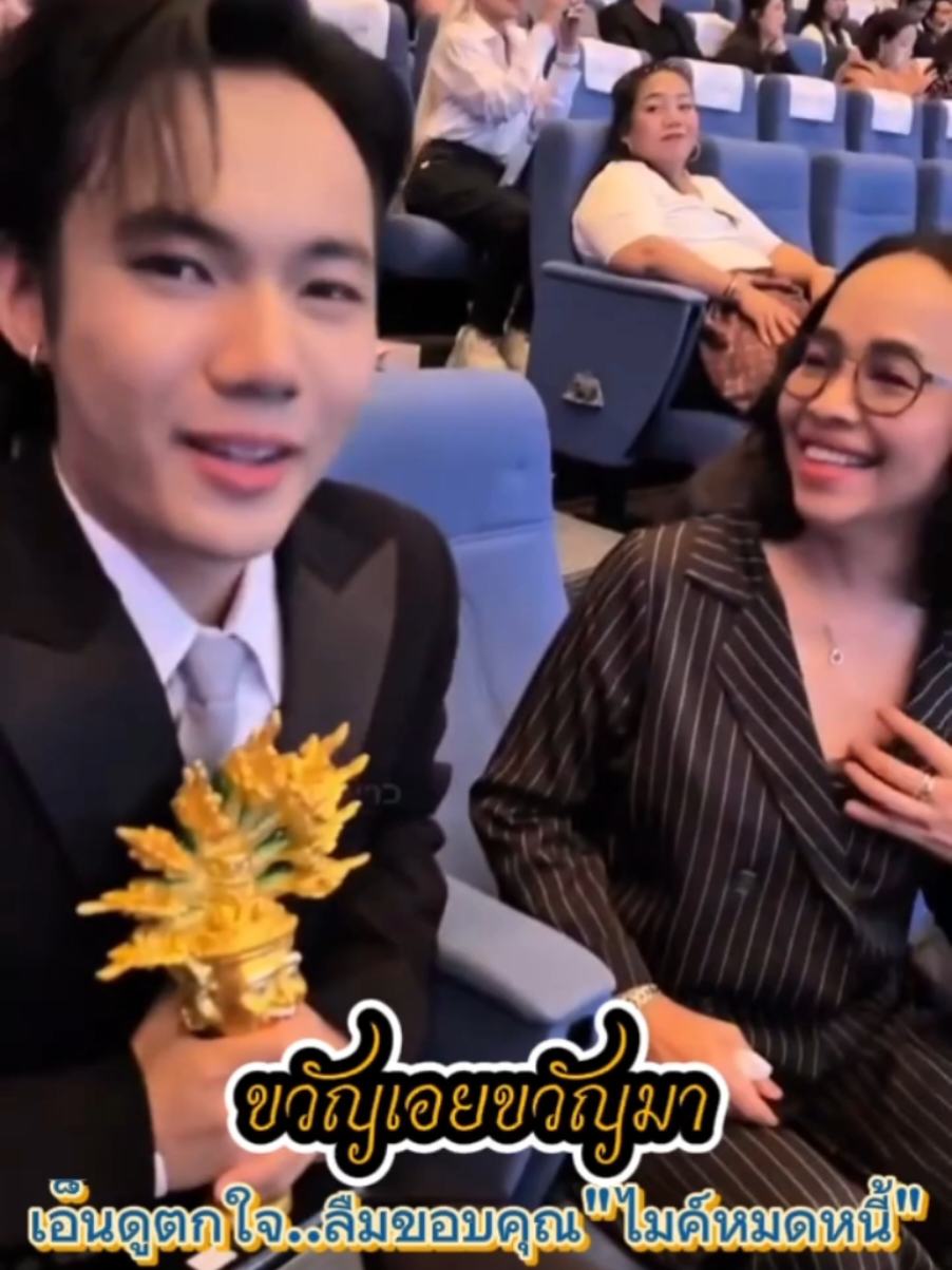 เอ็นดูลืมขอบคุณ..ไมค์หมดหนี้ ตื่นเต้นละสิเจ้าเสือน้อย😁🐯 Cr. tiktok @ยุ้งข้าวเรคคอร์ด 🙏 ดูคลิปเต็มๆกันค่ะ #ลีโอเองนะครับ #ลีโออธิป #ลีโอไมค์หมดหนี้ #ลีโอยุ้งข้าวเรคคอร์ด #ยุ้งข้าวเรคคอร์ด #นักร้องลูกทุ่ง #ลูกทุ่งเพลงเพราะ #รางวัลนักร้องลูกทุ่งดาวรุ่งชายยอดเยี่ยมแห่งปี #รางวัลนาคราชครั้งที่7 #เพื่อความบันเทิง 