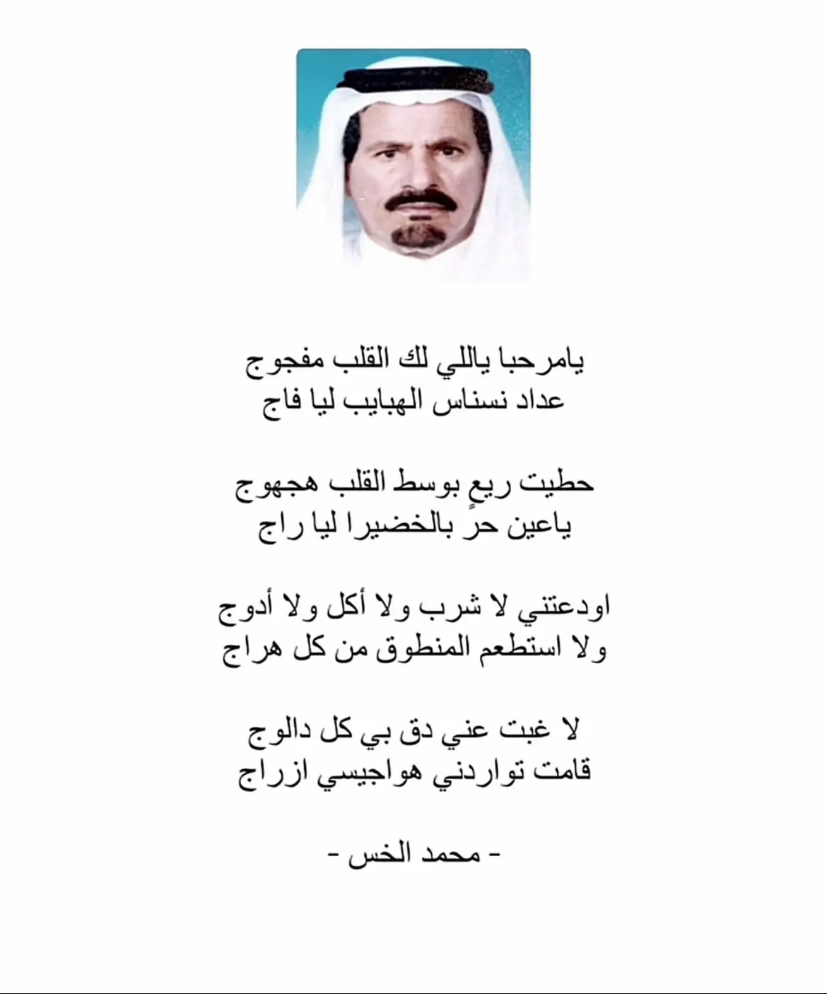 #محمد_الخس #fyp #vairal 