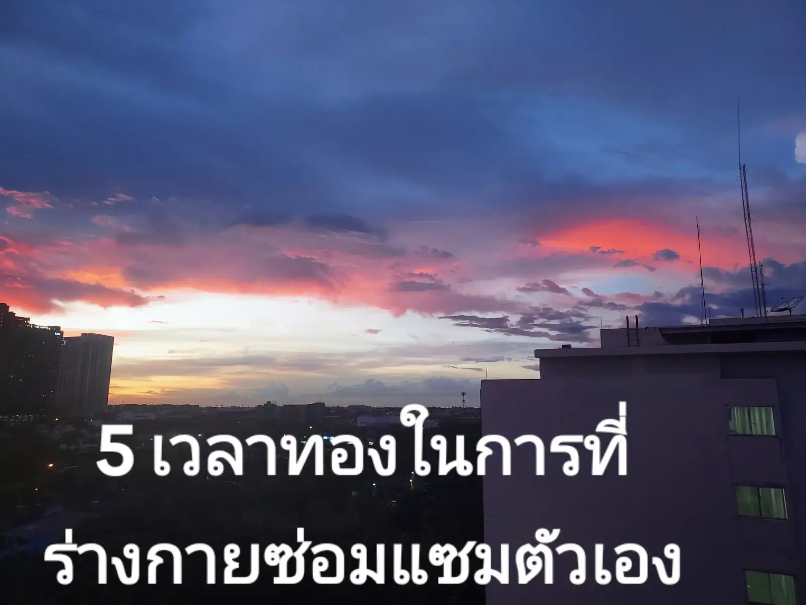 #สุขภาพดี 