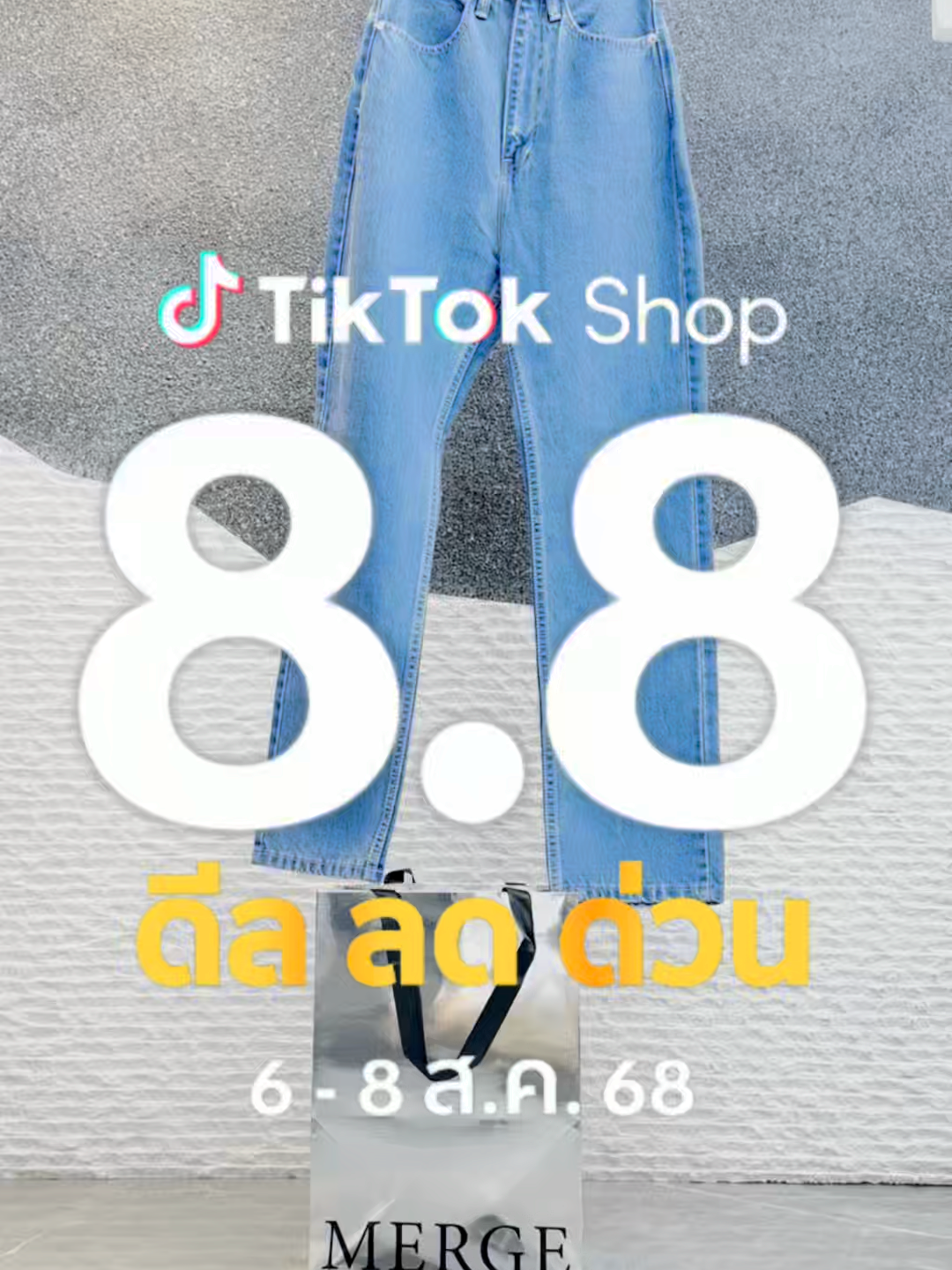 เตรียมตัวให้พร้อม ! 🔥 แล้วพบกับวันที่6-8 สิงหาคม 68 กับ #TikTokShop88ดีลลดด่วน 8.8 Double Sale ลดสูงสุด 20% !  Period : 6-8 Aug 2025  Voucher Min 1800 Dis 150 Min 2300 Dis 230 Min 3000 Dis 300 พบกันกับ 8.8 FLASH SALE มี 2 รอบ ! 🔥 6 Aug  เที่ยงตรง - บ่ายสอง 🔥 8 Aug เที่ยงตรง - บ่ายสอง FLASH SALE DISCOUNT 17% -Signature Jeans 01 ombre colors (ยกเว้นสี Pale blue / Black / Warm grey)  -Signature Jeans01 seasonal colors -Baggy jeans -Slim jeans FLASH SALE DISCOUNT 15% -Bobbi shorts -Signature Shorts 01 -Baby tee 01 -Fine tee ✨ของแถมในไลฟ์ TikTok ทุกไลฟ์ Min spend 2200.- (หลังหักส่วนลดทั้งหมด) รับฟรี M Knit Headband -Classic Blue / Midnight Black / Pure White สุ่มสี มูลค่า 490 บาท #MergeOfficial #MergeFriends