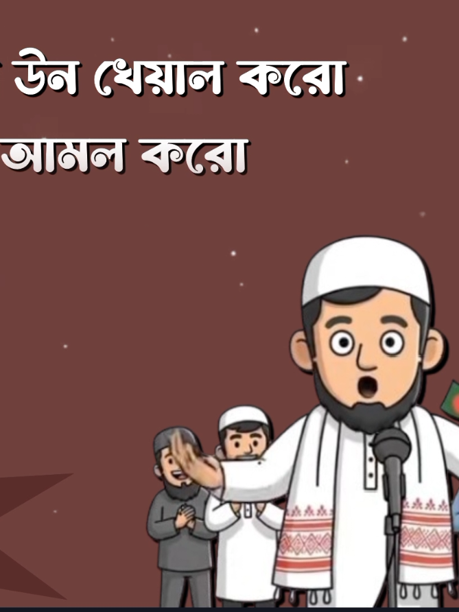 হইলে উন খেয়াল করো আমল করো #Tiktok #Foryou #kaun_jannat_1 #Foryoupage #Fyp @TikTok @TikTok Bangladesh 