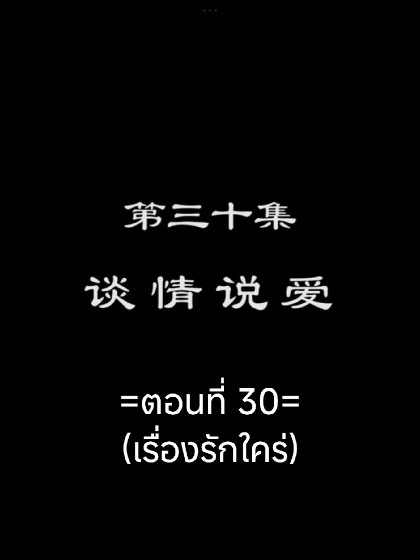 จักรพรรดิเทพสูงสุดEP.30 #จักรพรรดิเทพสูงสุด #tiktokviralvideo #อนิเมะจีน #อนิเมะซับไทย #เทรนวันนี้ 
