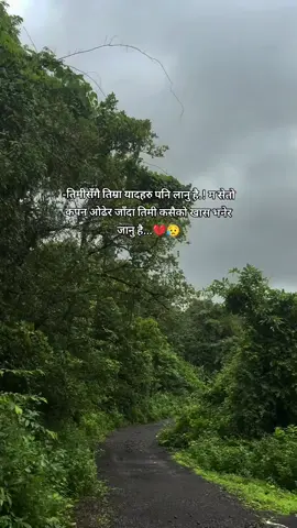-तिमीसँगै तिम्रा यादहरु पनि लानु है.! म सेतो कपन ओढेर जाँदा तिमी कसैको खास भनेर जानु है...💔😥 #nepal🇳🇵 #goviral #video #heartbroken 
