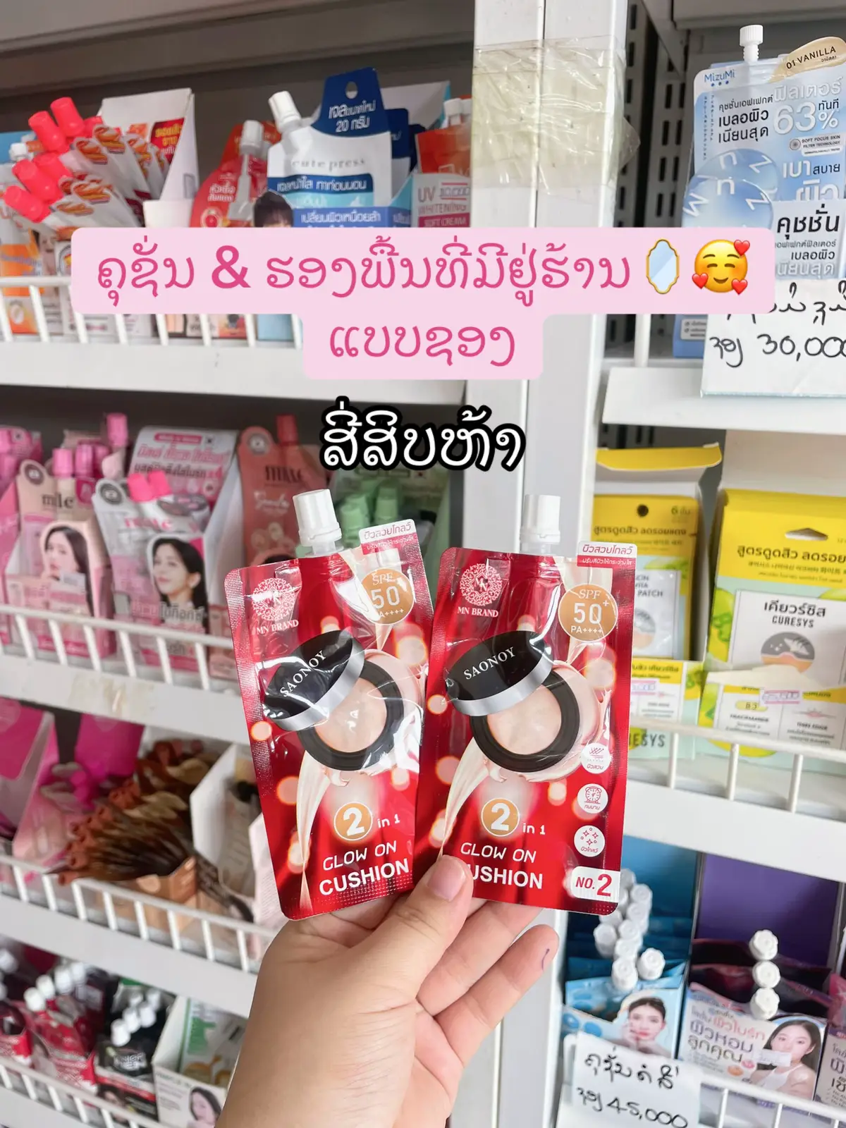 #ປັງປັງສໍາອາງ 