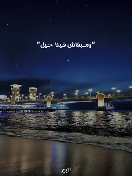 ومبقاش فينا حيل نتعذب زي زمان❤️‍🩹#CapCut #حمزة_نمرة #حمزه_نمره #whatsappstatus #حالات_واتس 