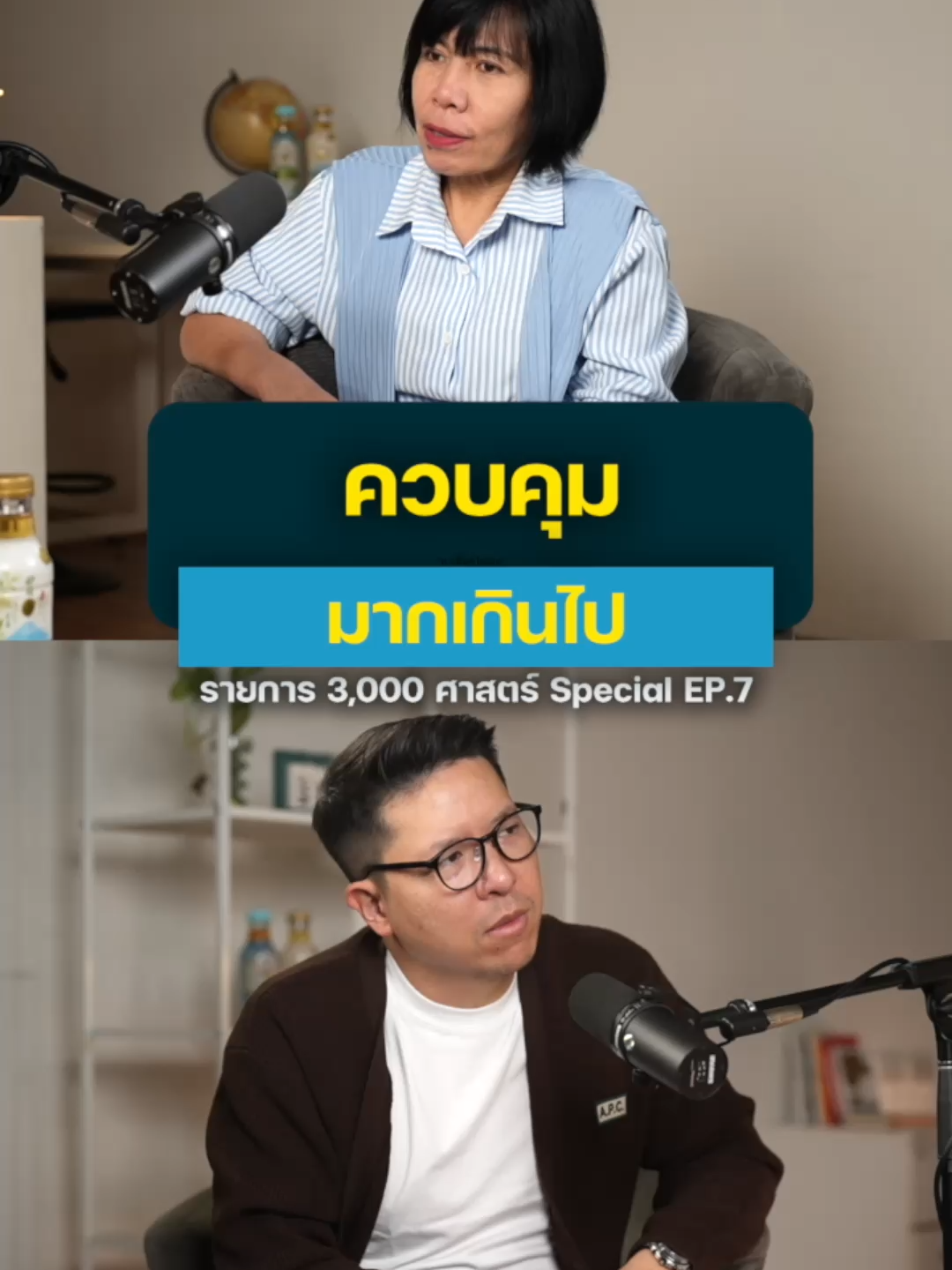 หวังดี หรือควบคุม? ระวัง! พฤติกรรมที่หวังดีของคุณก็อาจทำให้อีกฝ่ายรู้สึก 