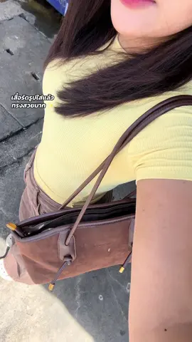 ใส่แล้วสวยมาก #เสื้อผ้าผู้หญิง #เสื้อรัดรูป  