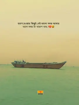 হতাশ হওয়ার কিছুই নেই ভালো সময় আসার আগে সময় টা খারাপ যায়..!💔😅 #capcut_edit #foryoupage #tiktok #foryou #tiktokbangladesh🇧🇩 #প্রাকৃতিকদৃশ্য🌱0_1 #হতাশ #হওয়ার #কিছুই #নেই #ভালো #সময় #আসার #আগে #সময় #টা #খারাপ #যায় #💔😅 