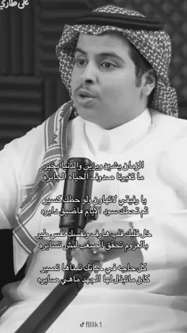 الله الله👏🏻🤍🤍 #explore #fyp #viral #foryou #fypシ #اكسبلور #شعر #شعر #قصايد #شاعر #اكسبلورexplore #اكسبلوررر #اكسبلوررر #الرياض #ترند #ترند_تيك_توك #السعودية #السعوديه #دول_الخليج_العربي #حرب #مطير #عتيبه  #فيصل_بن_هدلان  #على_الطاري #بودكاست #trending  #trend  #tutorial  #travel  #tranding  #tendencia  #قحطان #السعوديه #الزين #فلاح_بن_فراج #فلاح_القرقاح #شعراء  @عبدالمحسن المرزوقي #قصيده #غزل  
