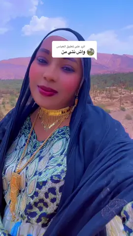 الرد على @العباس 