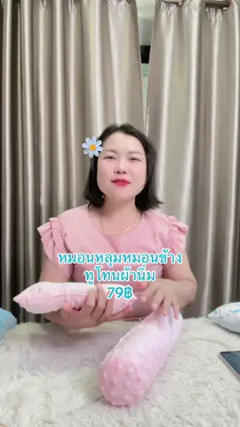 หมอนหลุมหมอนข้างทูโทนเด็กแรกเกิดผ้านิ่มๆ 79฿#สินค้าแม่และเด็ก #เตรียมคลอด #โรงงานผลิตเสื้อผ้าเด็กครบวงจร 