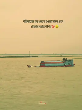 পরিবারের বড় ছেলে হওয়া মানে এক প্রাকার অভিশাপ.!❤️‍🩹😅 Phone by Google Pixel 6pro📷 #capcut_edit #treanding #foryoupage #TikTok #tiktokbangladesh🇧🇩 #fyp #🥺💔 