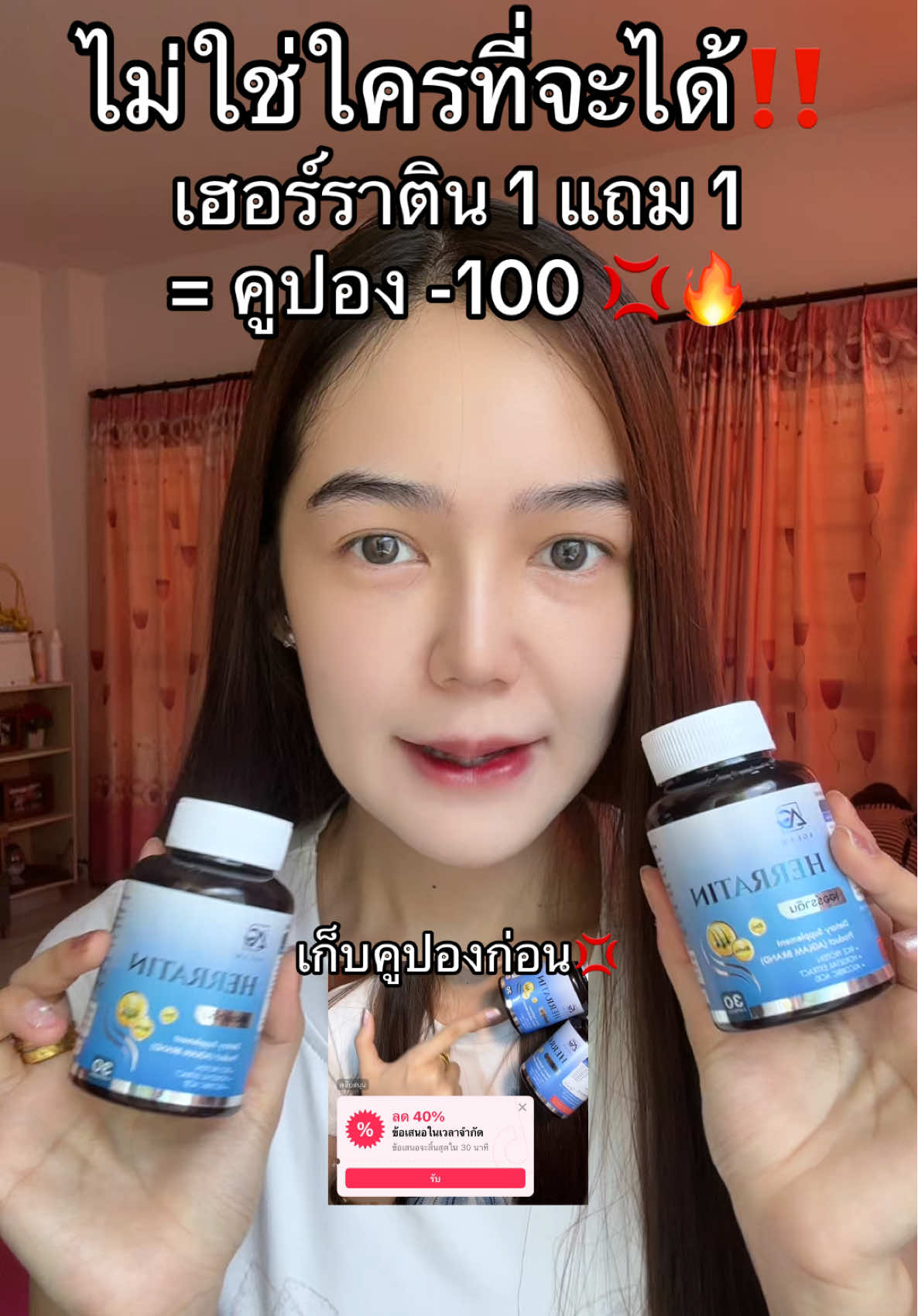 #เฮอร์ราติน #เฮอร์ราตินลดผมร่วง #อะแกลม 