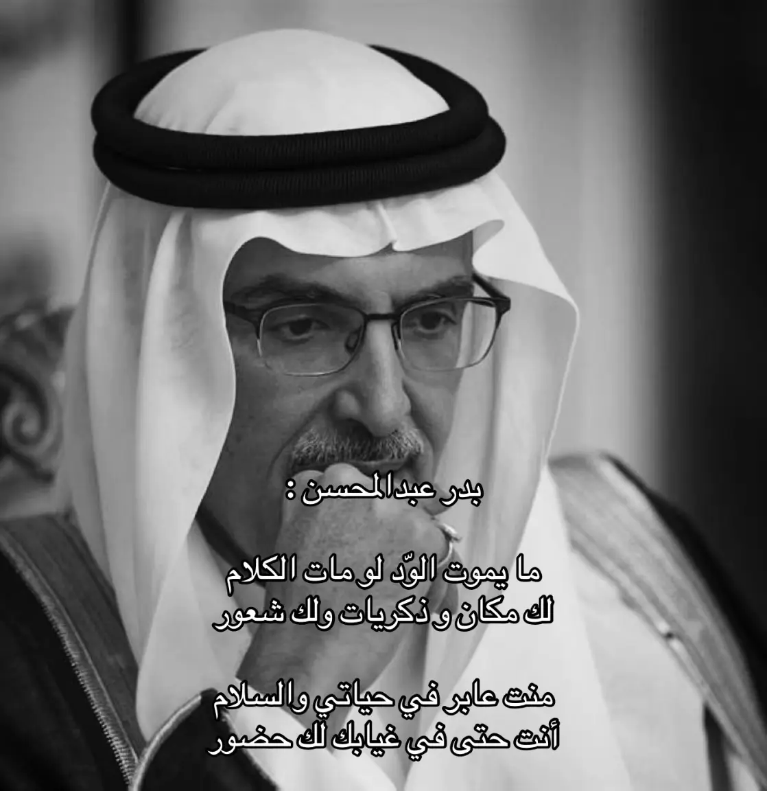 #بدر_عبدالمحسن #fyp 