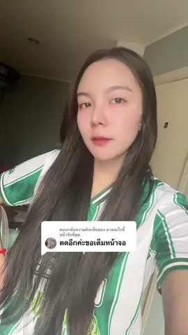 ตอบกลับ @มายเมโรดี้หน้ารักที่สุด วันนี้คุณสดชื่นแล้วหรือยัง เต็มจอพอมั้ยคุณพี่ ##ออฟฟี่##offy##fypシ##ฟีดดดシ
