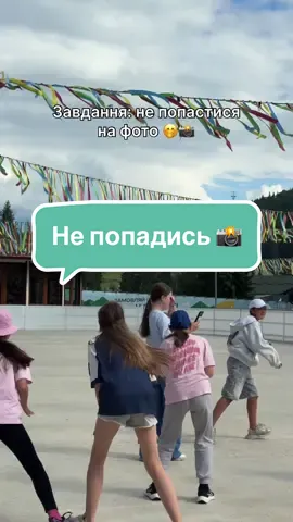 Пограємо? #табір #артекбуковель #діти 