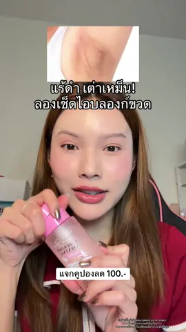 #ช่องจอจิ๊ป #ป้ายยาบิวตี้ #เปย์แม่กับtiktok #ไอบลองก์อันเดอร์อาร์มโทนนิ่ง 