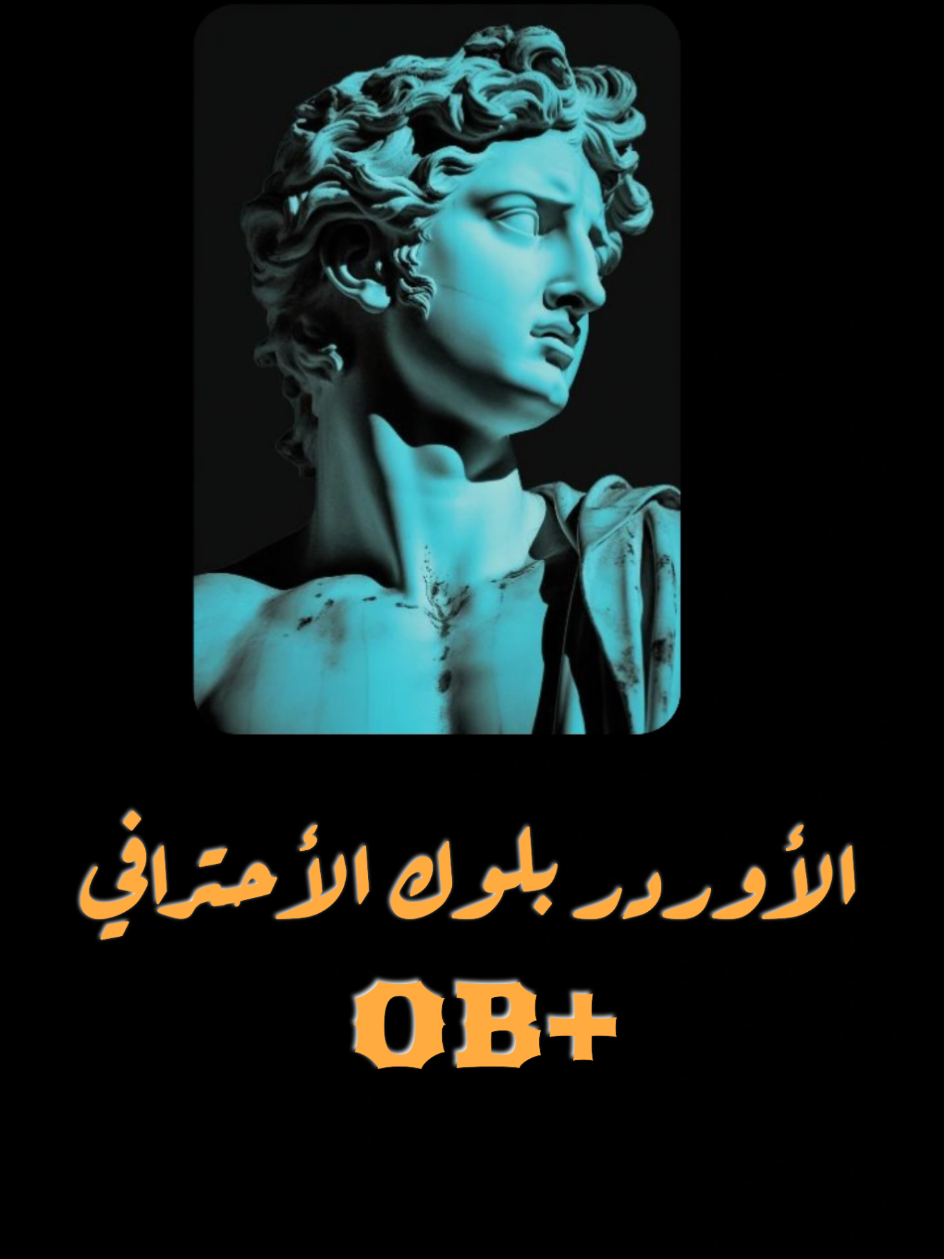 ال(OB) الأحترافي ... تابعني وانتظر مواضيع اكثر .. #forex #trading #priceaction #icttrading #fvg #orderblock   #تداول #التحليل_الفني #كريبتو #نماذج_سعرية #استراتيجية_تداول