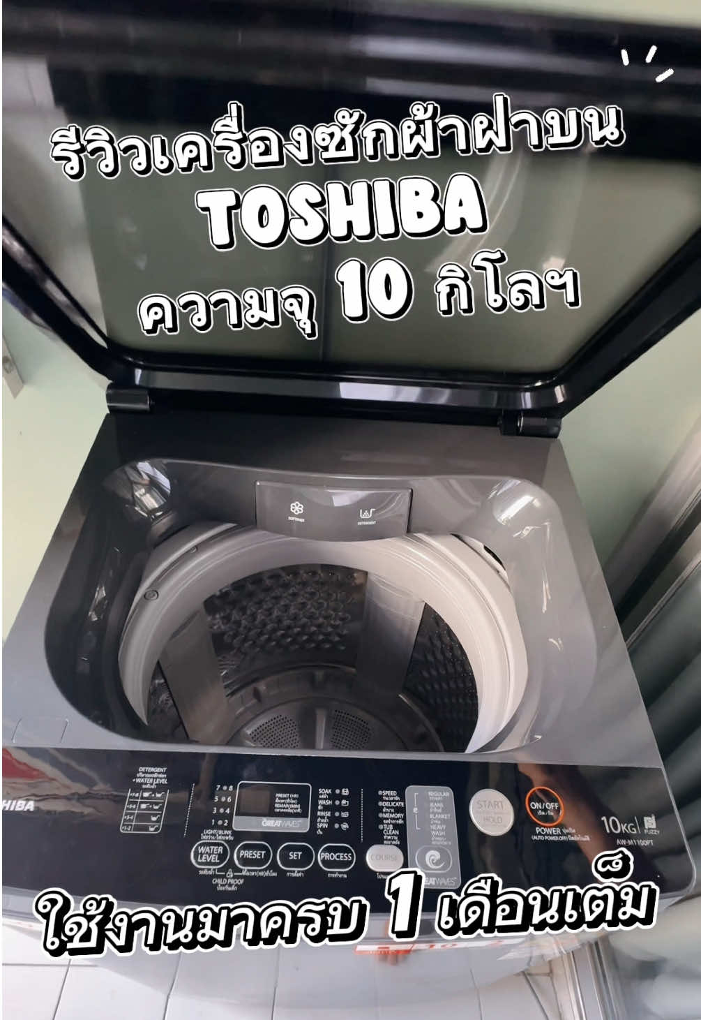 ซักไว ประหยัดไฟ เงียบเว่อร์ ##รีวิว #เครื่องซักผ้าToshiba#เครื่องซักผ้า #เครื่องซักผ้าฝาบน  @【ᵜ𝕤𝕒𝕝𝕞𝕠𝕟ᵜ】🍣🔥☘️  @【ᵜ𝕤𝕒𝕝𝕞𝕠𝕟ᵜ】🍣🔥☘️ 