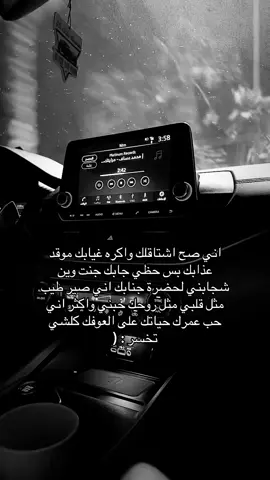 اني صح اشتاقلك واكره غيابك موقد عذابك بس حظي جابك جنت وين شجابني لحضرة جنابك اني صير طيب مثل قلبي مثل روحك حبني واكثر اني حب عمرك حياتك على العوفك كلشي تخسر : #fyp #جازان #fffffffffffyyyyyyyyyyypppppppppppp #تصويري #اكسبلورexplore 