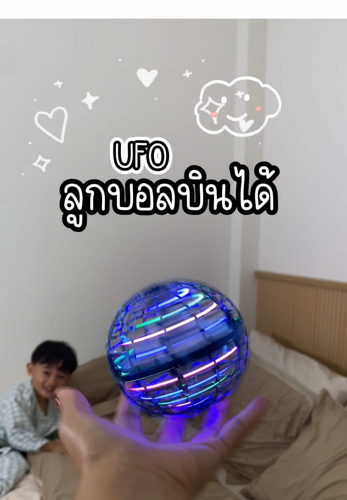 ตอนแรกก็คิดว่าจะควบคุมไม่ได้ แต่ สุดท้ายก็ควบคุมไม่ได้จริงๆ 😂 #ลูกบอลลอยได้ #ลูกบอลยูเอฟโอ #ลูกบอลของเล่น 