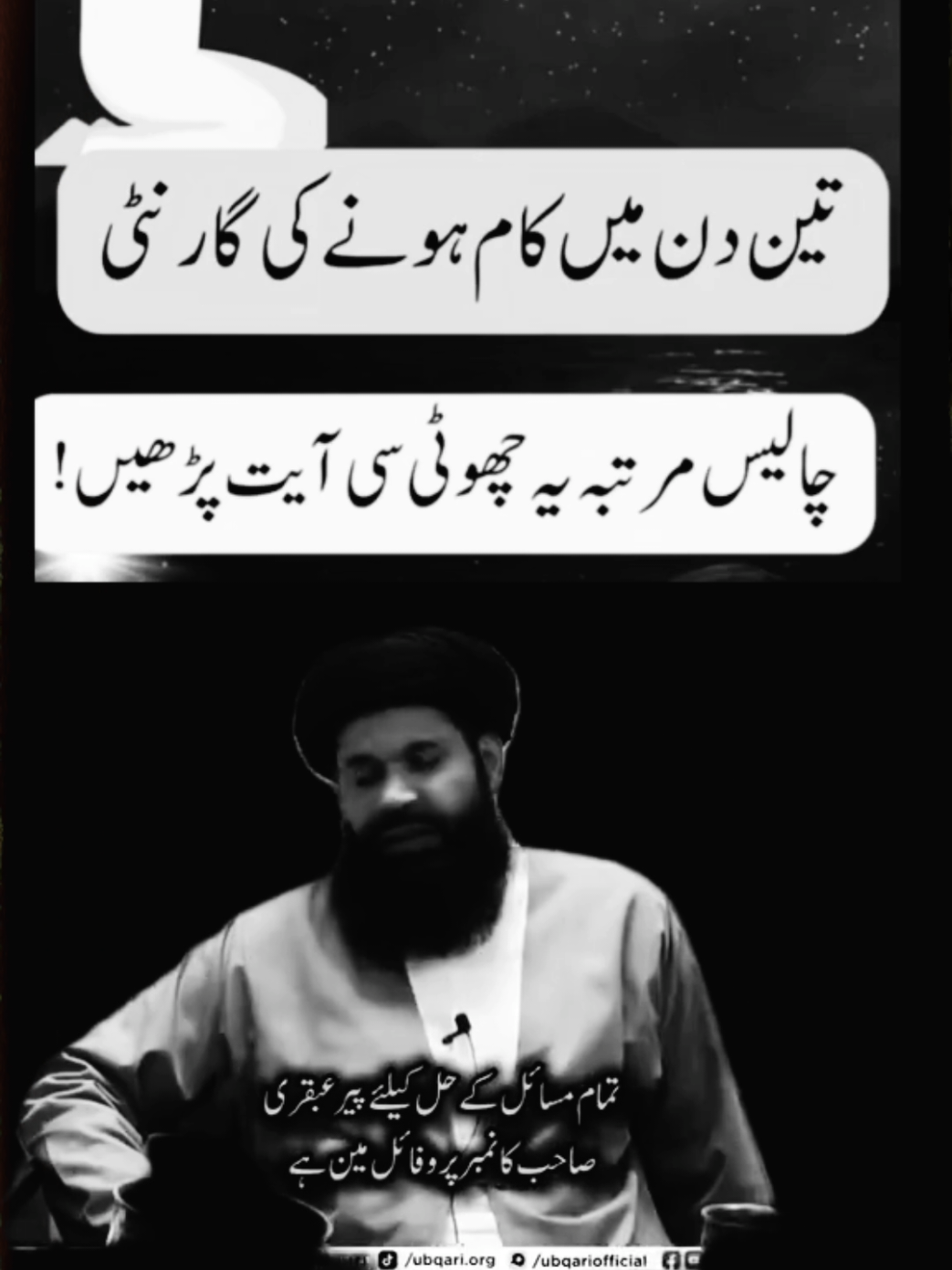 Teen Din Mai Kam Hoga  #Allah #unfreezemyacount #wazifa #muhammad #needsupport #foryou #foryoupage @tiktok creators 
