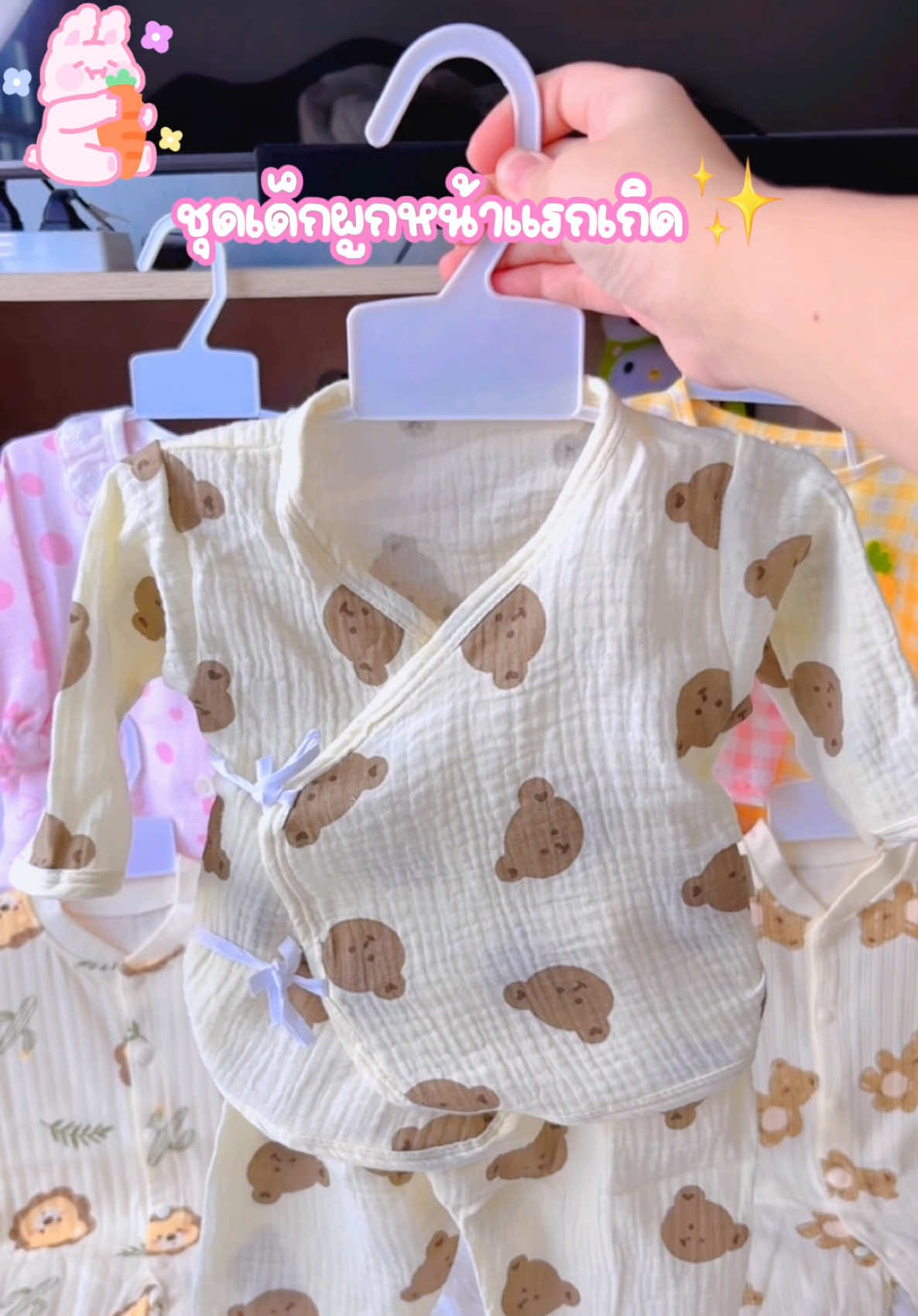 ชุดเด็กผูกหน้า ✨🐻 แขนสั้นแขนยาว #ชุดเด็กแรกเกิด #ชุดเด็กน่ารัก #บอดี้สูทเด็กแรกเกิด #ชุดนอนเด็กแขนขายาว #ชุดนอนเด็ก 