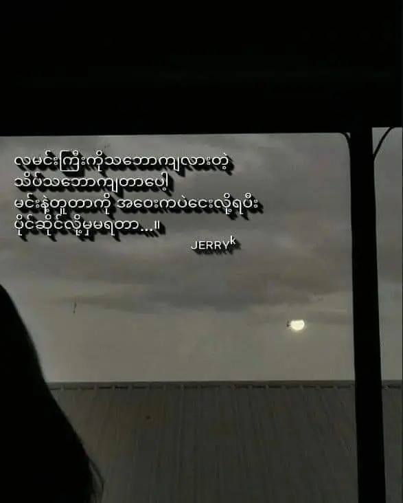 #tiktokmyanmar #fyppppppppppppppppppppppp #copylink #copylink #အဝေးကပဲငေးကြည့်နေပါ့မယ်😔🥀🥀 