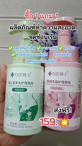 #เทรนวันนี้ #จุดซ่อนเร้นสะอาดหอมมั่นใจ 