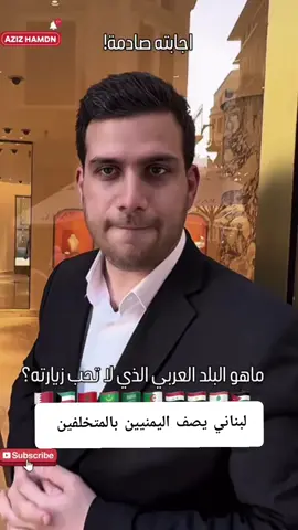 #رايكم في كلامه#fypシ゚ #explore #السعودية_الكويت_مصر_العراق_لبنان #صنعاء_تعز_عدن_اب_ذمار_حجة_حضرموت #حضرموت_عدن_سقطرئ_الجنوب_يجمعنا♥💙 #fypシ゚ #السعودية 