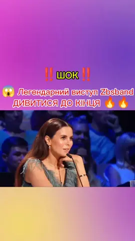 Легендарний виступ Zbsband 😱❤️❤️