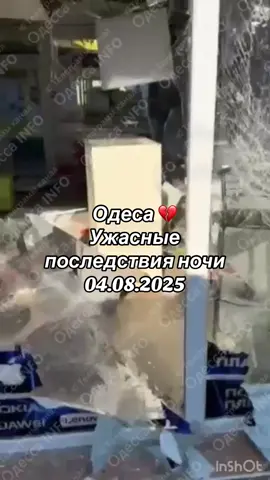Одеса 💔 Ужасные  последствия ночи  04.08.2025
