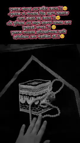 #রব্বি_হাবলি_মিনাছ_সলেহিন🤲🥺😭🕋🕋 #foryou #foryoupage #tiktok #আলহামদুলিল্লাহ❤️❤️❤️❤️❤️❤️ 