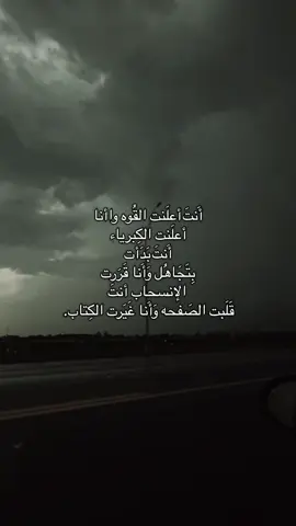 #انت #اقتباسات_عبارات_خواطر #عبارات_حزينه💔 #خيبه #هواجيس #وجع #جروح #عتاب #حزن #فراق #حب_اعمى #وداع #مقولات #fyp #اكسبلور 