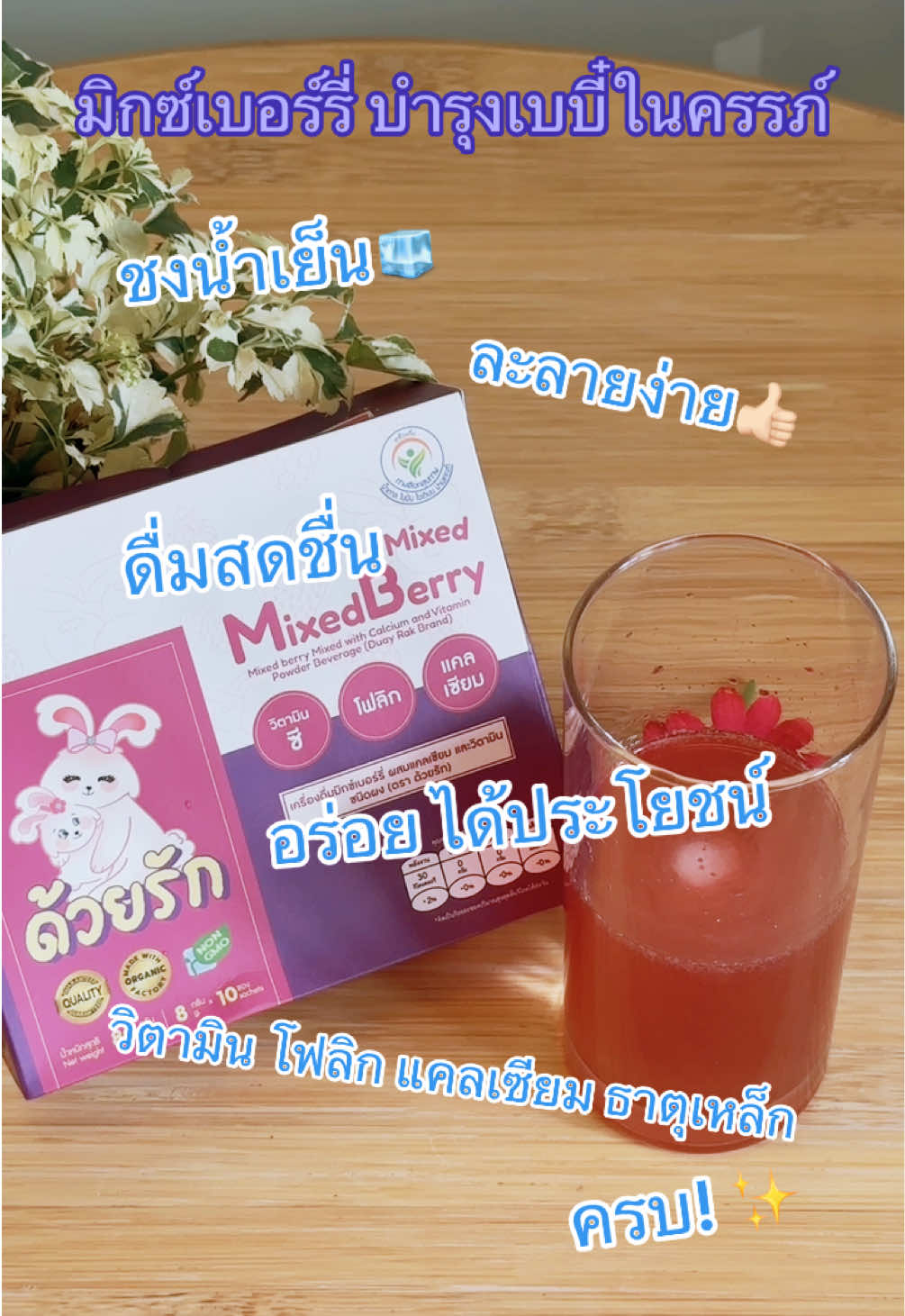 ใครอยากเติมหวาน แบบไม่กลัวน้ำตาลเกิน ต้องลอง! #บำรุงครรภ์ #เครื่องดื่มบำรุงครรภ์ #แม่ตั้งครรภ์ #แบรนด์ด้วยรัก #อาหารบำรุงครรภ์ #ผลไม้บํารุงครรภ์ 