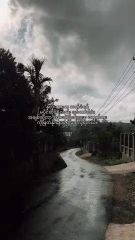 နှလုံးသားက လက်ခံရင် မပိုင်ဆိုင်ရလည်း ချစ်တာပါပဲ။ အချစ်ဆိုတာ အနားမှာရှိနေပေးမှ မဟုတ်ဘူး ကိုမြတ်နိုးနေသ၍ ချစ်လို့ရတယ်။ #ဂျူး#fyp#foryoupage#tiktok#virals#moods#lyrics#poem#myanmar#nature 