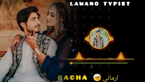 #دیرہ شھستہ سندرہ#لیک #پلو #مننہ #🎧💔🥀😓👤 